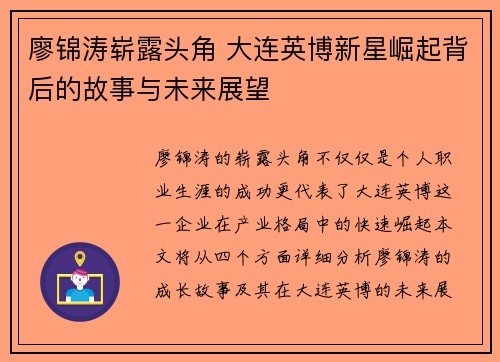 廖锦涛崭露头角 大连英博新星崛起背后的故事与未来展望 廖锦涛崭露头角 大连英博新星崛起背后的故事与未来展望