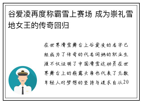 谷爱凌再度称霸雪上赛场 成为崇礼雪地女王的传奇回归