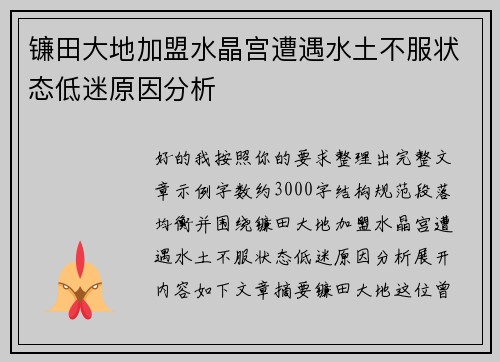 镰田大地加盟水晶宫遭遇水土不服状态低迷原因分析