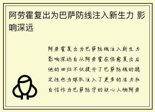 阿劳霍复出为巴萨防线注入新生力 影响深远