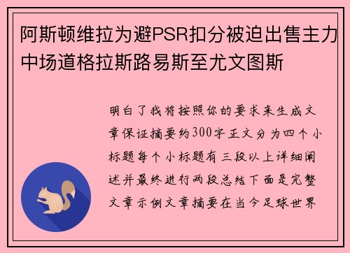 阿斯顿维拉为避PSR扣分被迫出售主力中场道格拉斯路易斯至尤文图斯
