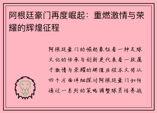 阿根廷豪门再度崛起：重燃激情与荣耀的辉煌征程
