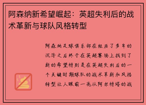 阿森纳新希望崛起：英超失利后的战术革新与球队风格转型