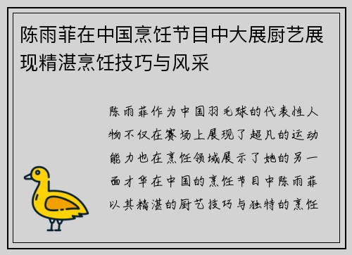 陈雨菲在中国烹饪节目中大展厨艺展现精湛烹饪技巧与风采