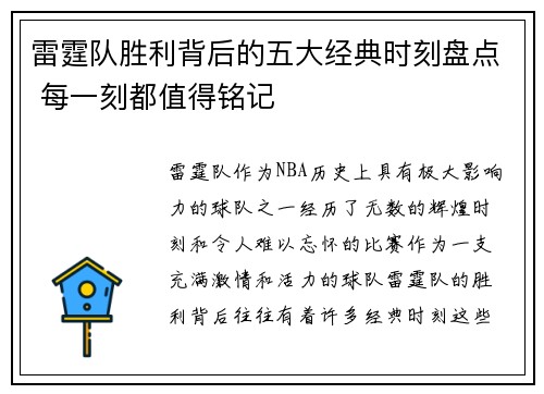 雷霆队胜利背后的五大经典时刻盘点 每一刻都值得铭记