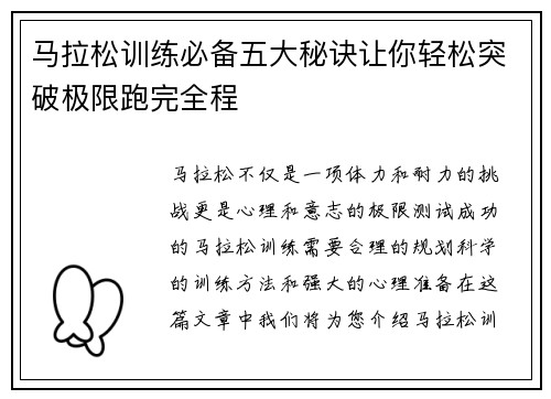 马拉松训练必备五大秘诀让你轻松突破极限跑完全程