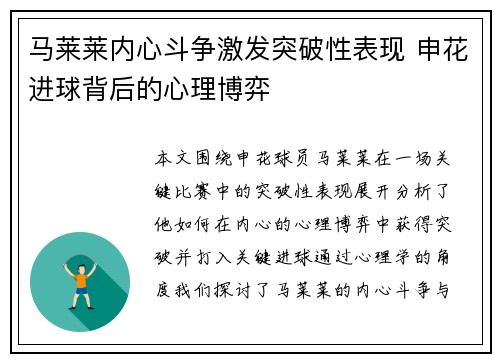 马莱莱内心斗争激发突破性表现 申花进球背后的心理博弈